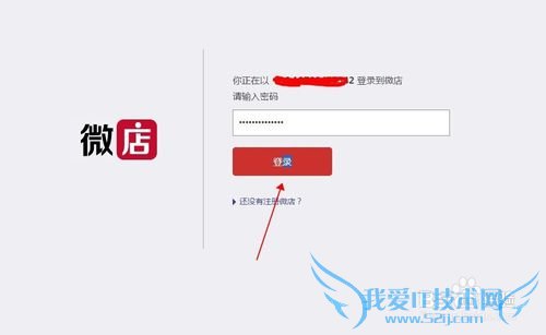 微店网页版怎么登陆?