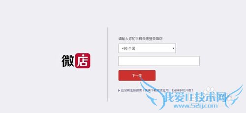 微店网页版怎么登陆?