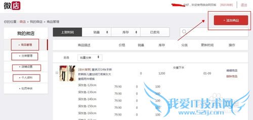 微店网页版怎么登陆?