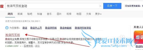 微店网页版怎么登陆?