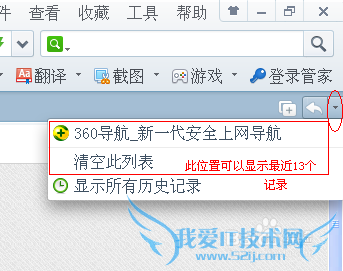 360浏览器中如何快速打开刚刚关闭的网页