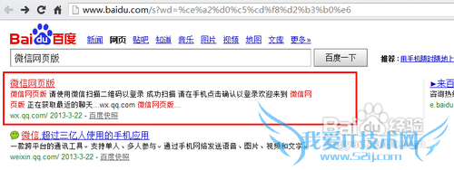 微信网页版电脑登录方法