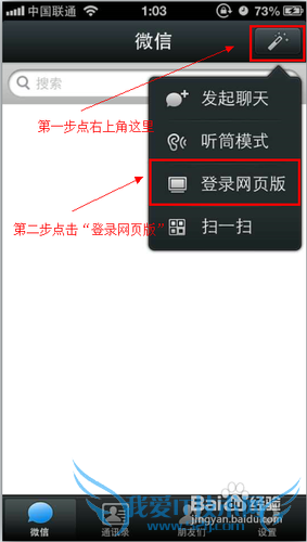 微信网页版电脑登录方法