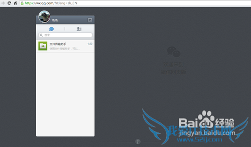 微信网页版电脑登录方法