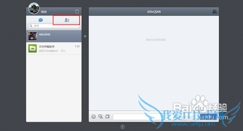 微信网页版电脑登录方法