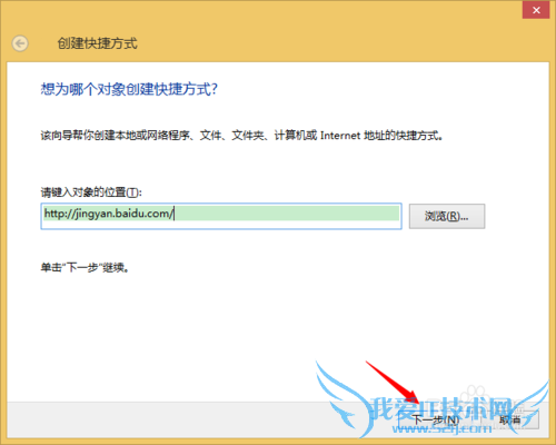 如何创建某个网页的快捷方式--详细图文