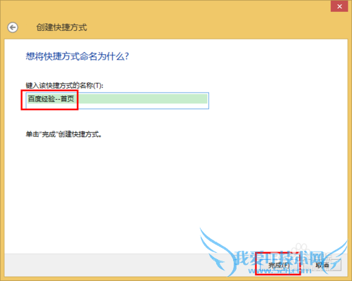 如何创建某个网页的快捷方式--详细图文