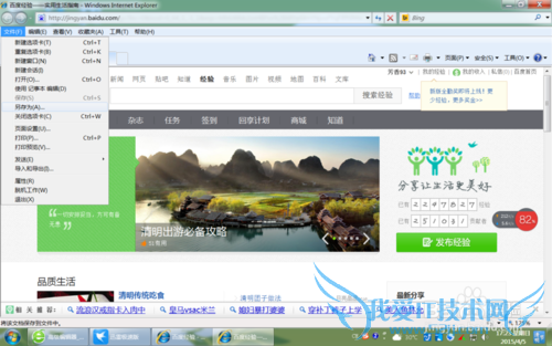 IE如何保存当前网页的内容并打开?