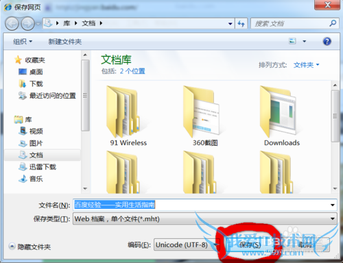 IE如何保存当前网页的内容并打开?
