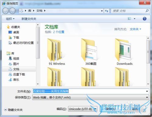 IE如何保存当前网页的内容并打开?