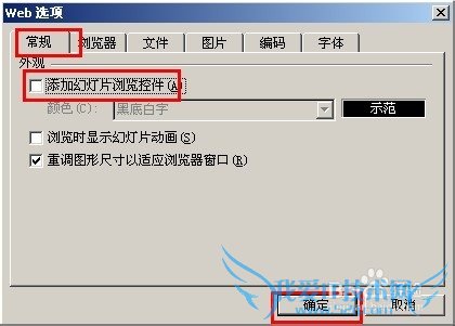 如何令演示文稿另存为网页后不显示网页导航列