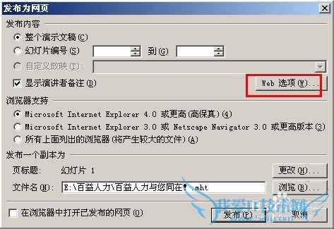 如何令演示文稿另存为网页后不显示网页导航列
