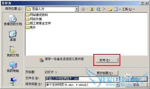 如何令演示文稿另存为网页后不显示网页导航列