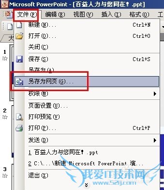 如何令演示文稿另存为网页后不显示网页导航列