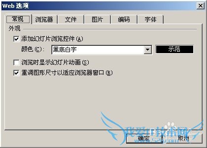 如何令演示文稿另存为网页后不显示网页导航列