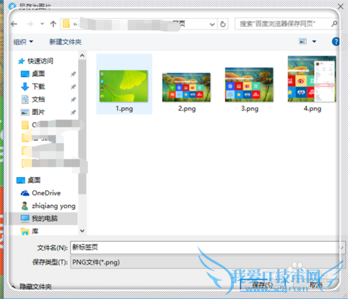 怎么将网页保存为图片并导出