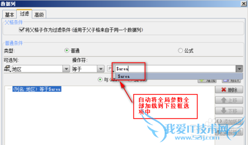 在网页报表中应该如何设置全局参数