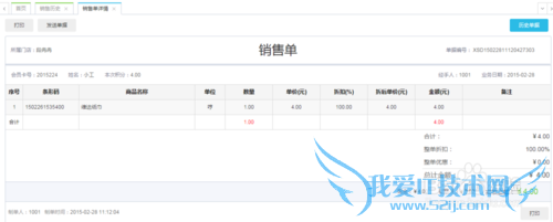 小东家连锁收银软件网页端之销售历史操作