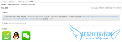 小东家连锁收银软件网页端之销售历史操作