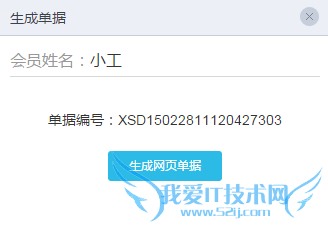 小东家连锁收银软件网页端之销售历史操作