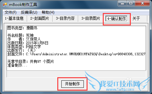 把网页上的漫画做成UMD格式在手机上看