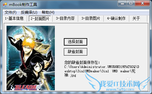 把网页上的漫画做成UMD格式在手机上看
