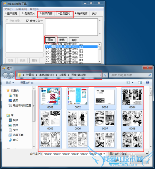 把网页上的漫画做成UMD格式在手机上看