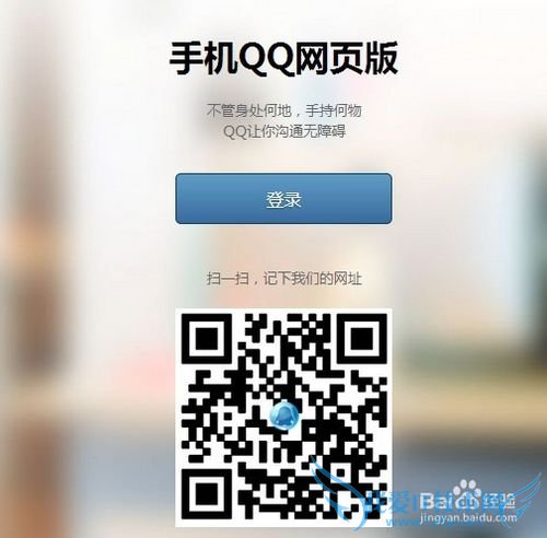 手机QQ网页版怎么用/登录