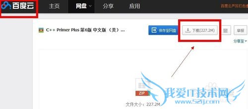 百度云网页资源怎样用电脑客户端下载