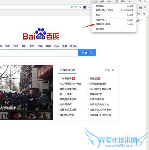 如何把网页保存为图片类型