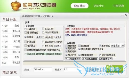 网页游戏天界辅助怎么使用?