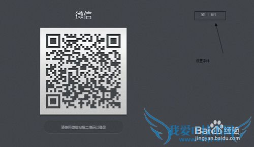 网页版微信登陆攻略