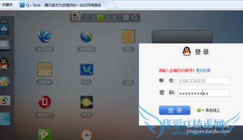 如何登陆网页qq?
