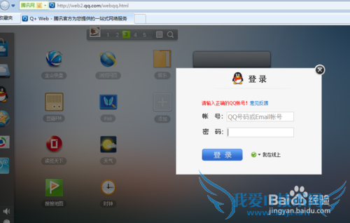 如何登陆网页qq?