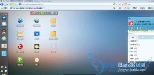 如何登陆网页qq?