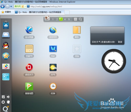 如何登陆网页qq?