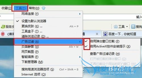 如何阻止网页弹跳式、浮动广告