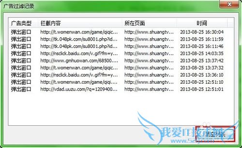 如何阻止网页弹跳式、浮动广告