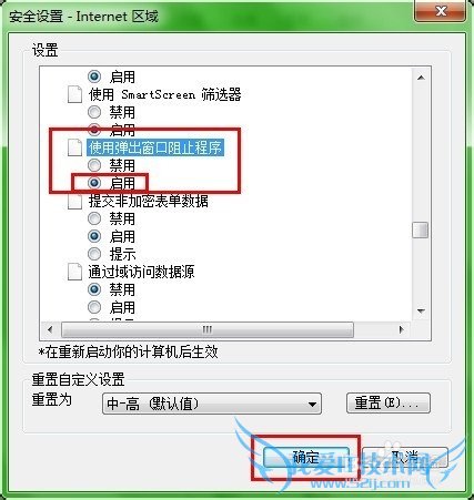 如何阻止网页弹跳式、浮动广告