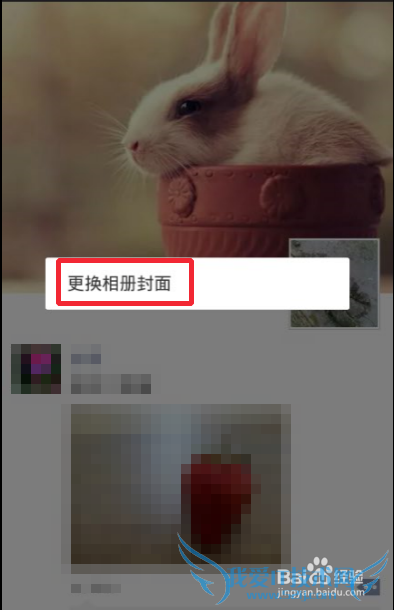 微信如何更改朋友圈相册封面