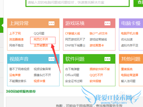 QQ能上网页打不开