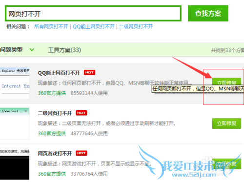 QQ能上网页打不开