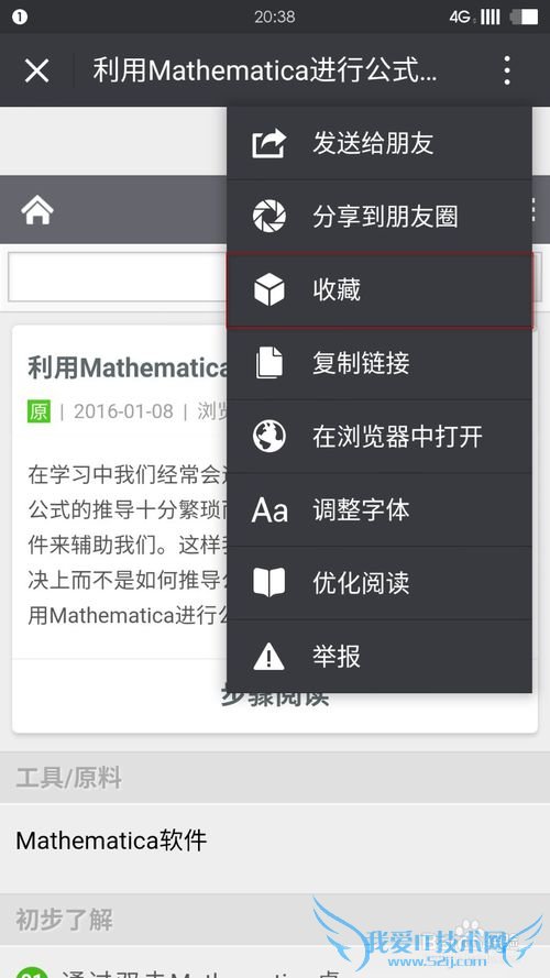 怎样将电脑上浏览的网页收藏到微信中