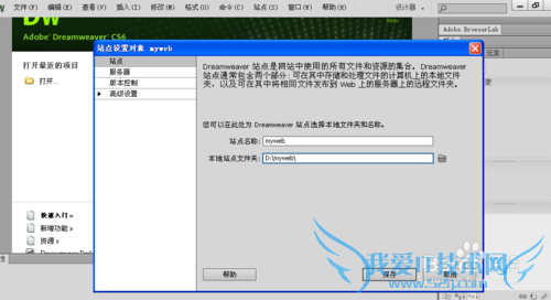 网页制作创建站点