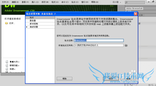 网页制作创建站点