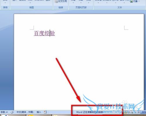 如何在Word文字里插入网页的超链接?