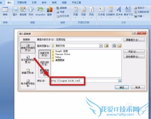 如何在Word文字里插入网页的超链接?