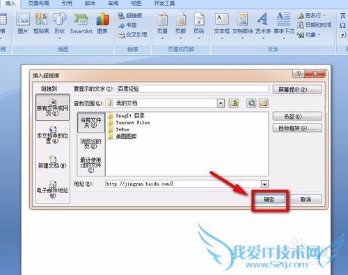 如何在Word文字里插入网页的超链接?