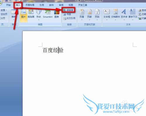 如何在Word文字里插入网页的超链接?