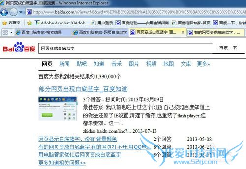 网页变成了白底蓝字
